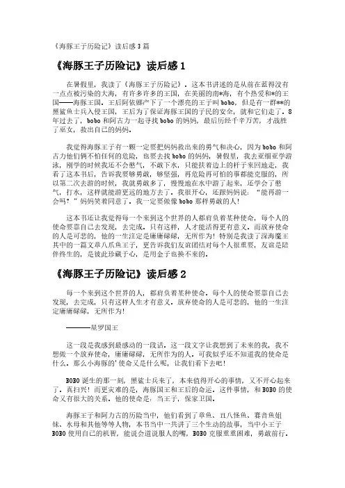 《海豚王子历险记》读后感3篇