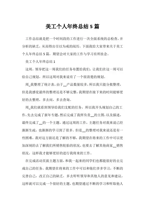 (年终总结)美工个人年终总结5篇