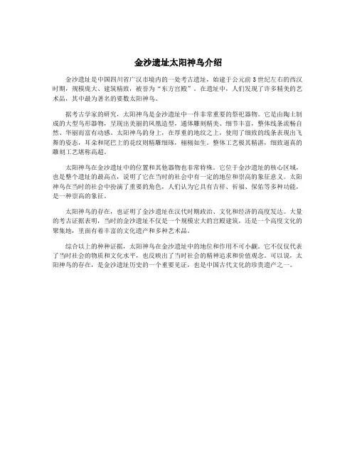 金沙遗址太阳神鸟介绍