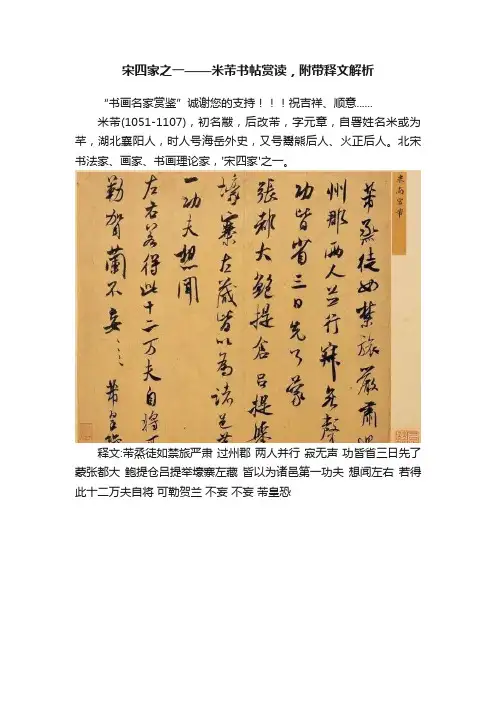 宋四家之一——米芾书帖赏读，附带释文解析