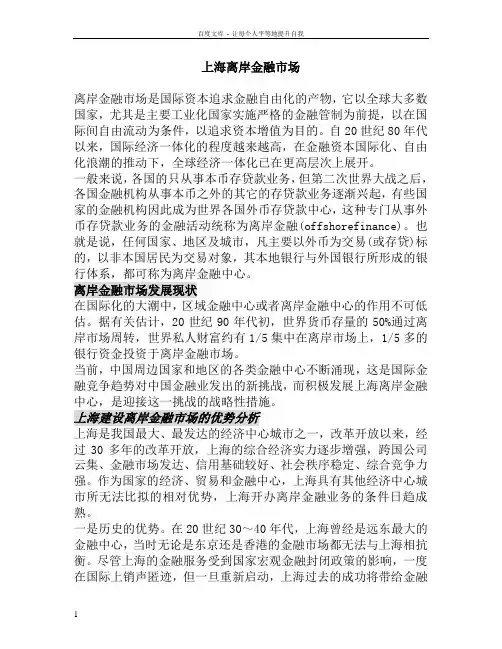 上海离岸金融市场