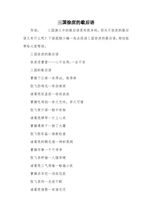 三国徐庶的歇后语