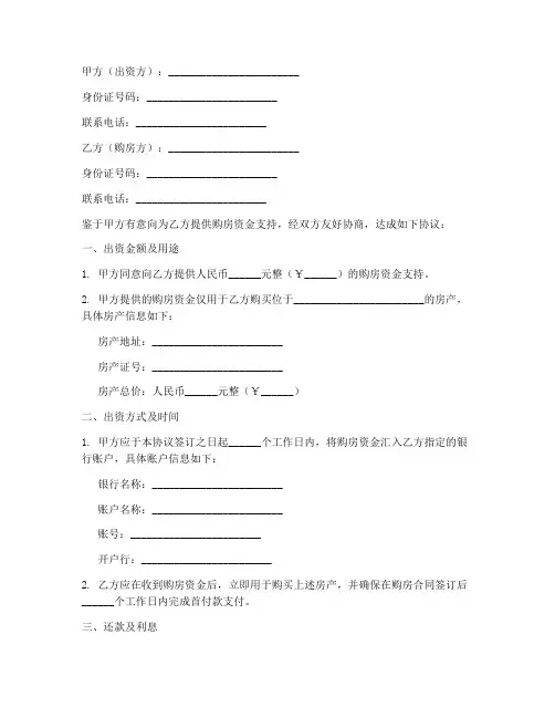 买房出资证明协议书模板