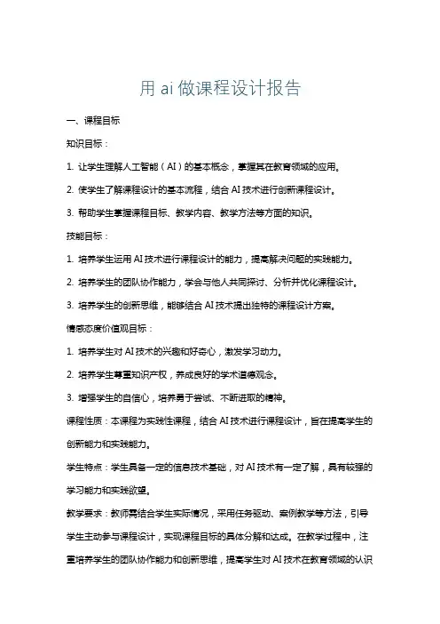 用ai做课程设计报告