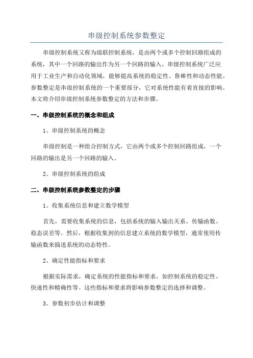 串级控制系统参数整定