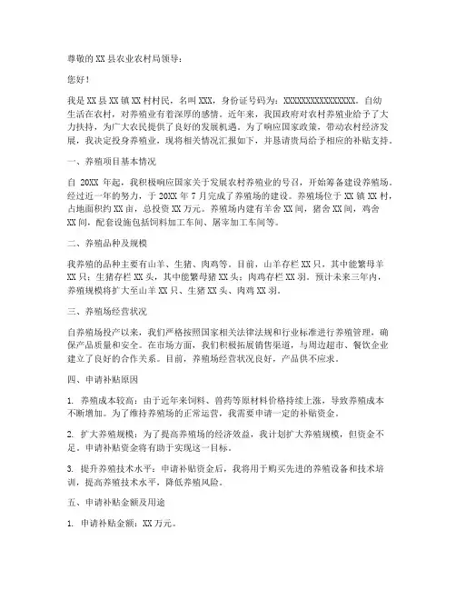 农村养殖业补贴申请书