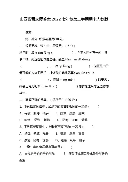 山西省晋文源答案2022七年级第二学期期末人教版