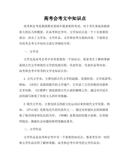 高考会考文中知识点