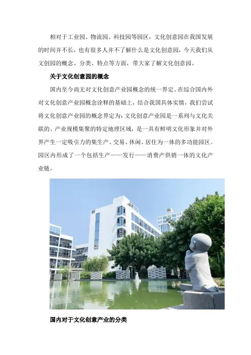 深圳文化创意园概念介绍