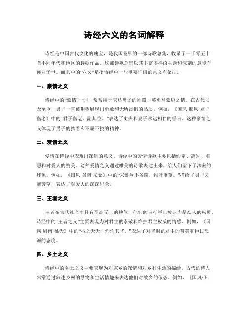 诗经六义的名词解释