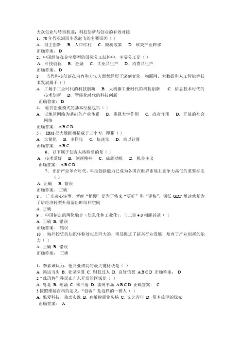 2016年公需课机遇科技创新与创业的有效对接试题部分汇总