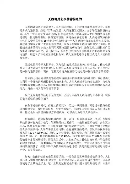 无线电是怎么传输信息的
