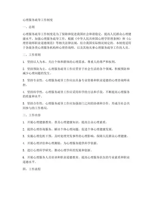 心理服务疏导工作制度