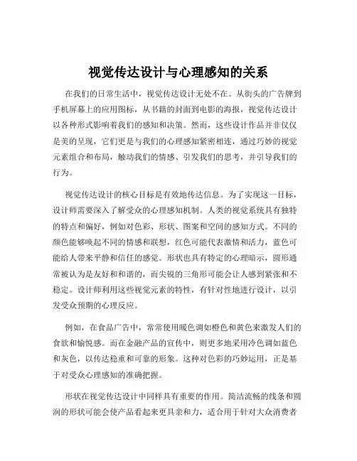 视觉传达设计与心理感知的关系