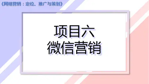 微信营销 微信营销