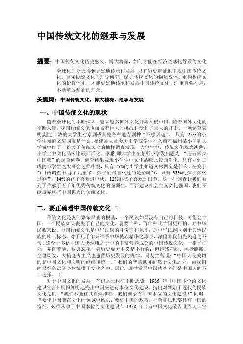 [小学]中国传统文化的传承与发展