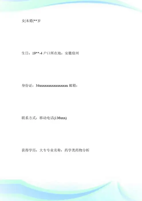 质量检验员个人简历模板下载求职.doc