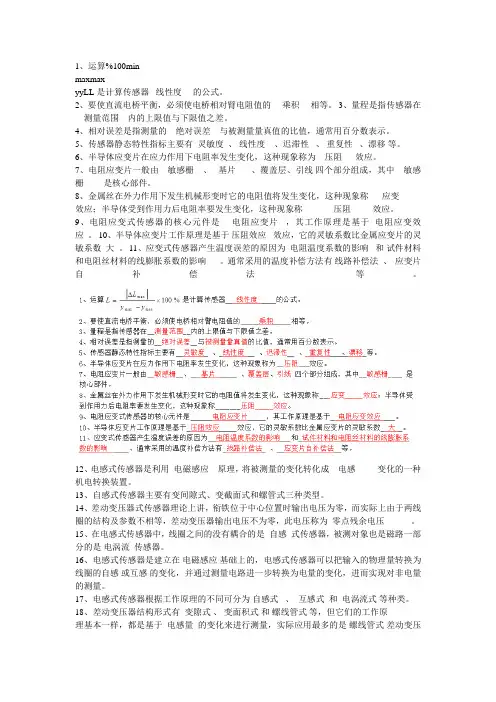 传感器考试1