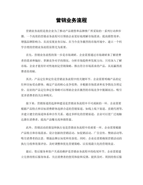 营销业务流程