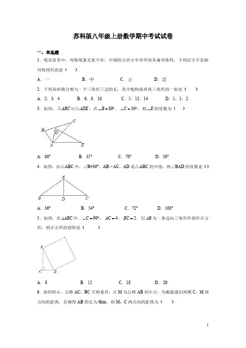 苏科版八年级上册数学期中考试试题含答案