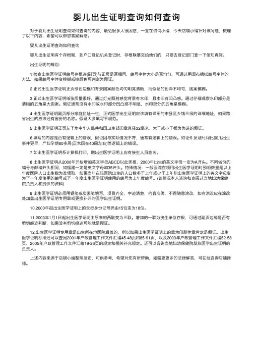 婴儿出生证明查询如何查询