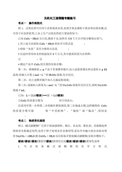 无机化工流程专题练习