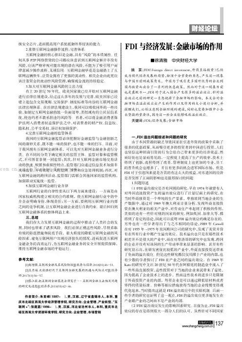 FDI与经济发展：金融市场的作用