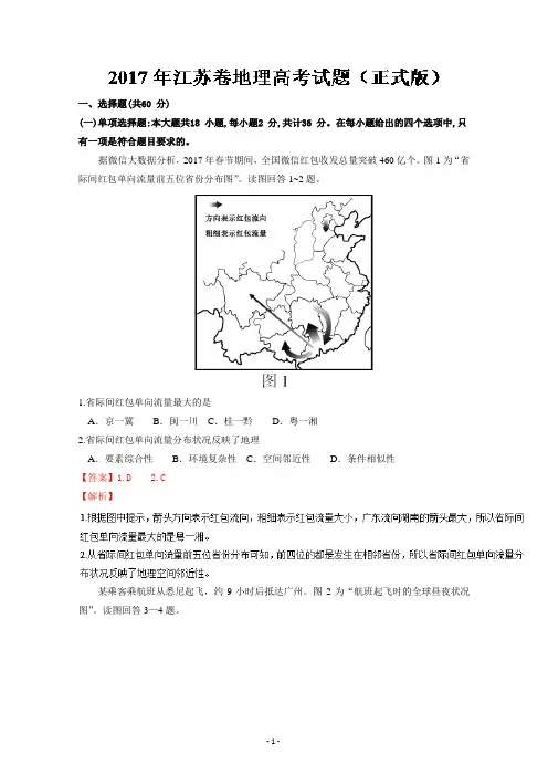 2017年高考真题——地理(江苏卷)