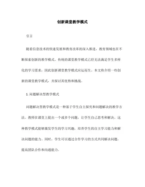 创新课堂教学模式