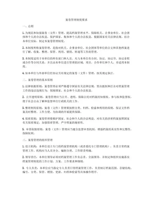 案卷管理制度要求