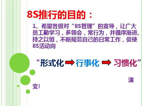 8S管理超市推行方案