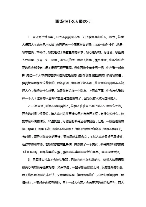 职场中什么人最吃亏