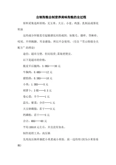 自制狗粮自制营养美味狗粮的全过程