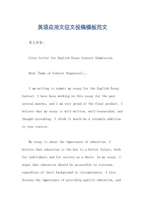 英语应用文征文投稿模板范文