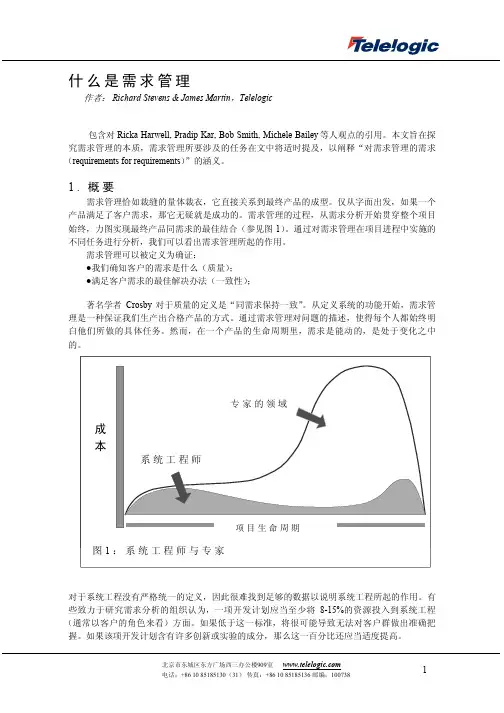 什么是需求管理