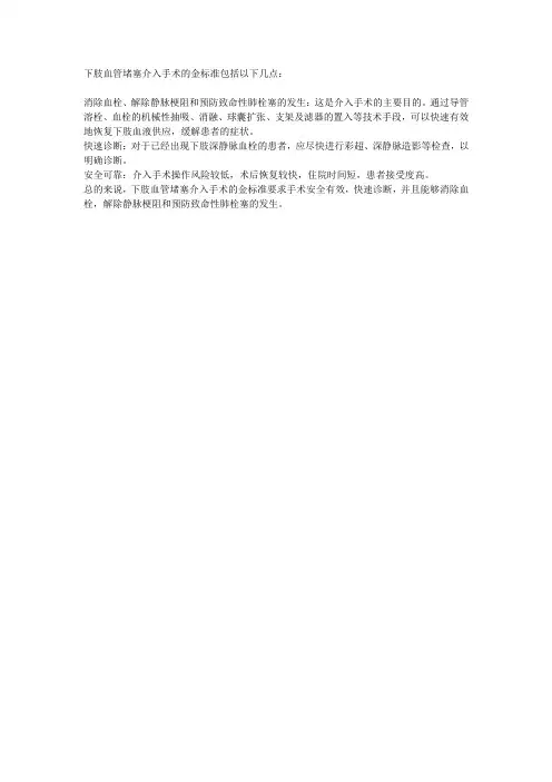下肢血管堵塞介入手术金标准