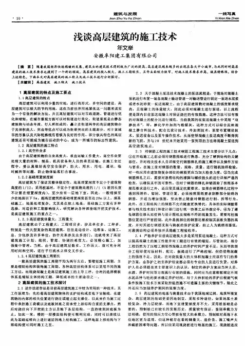 浅谈高层建筑的施工技术