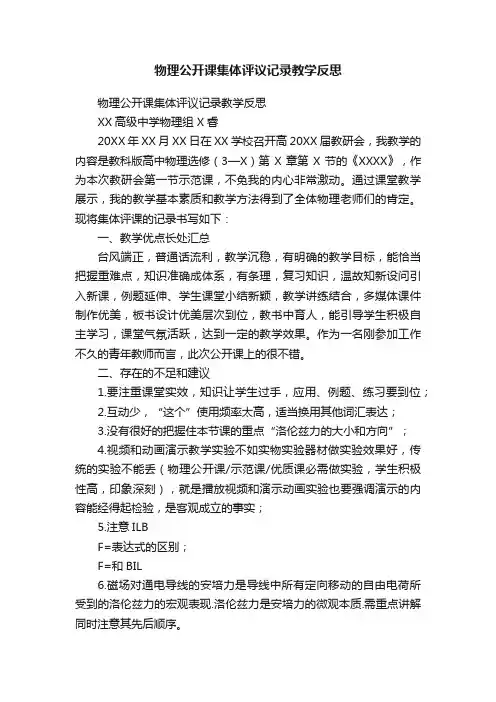 物理公开课集体评议记录教学反思