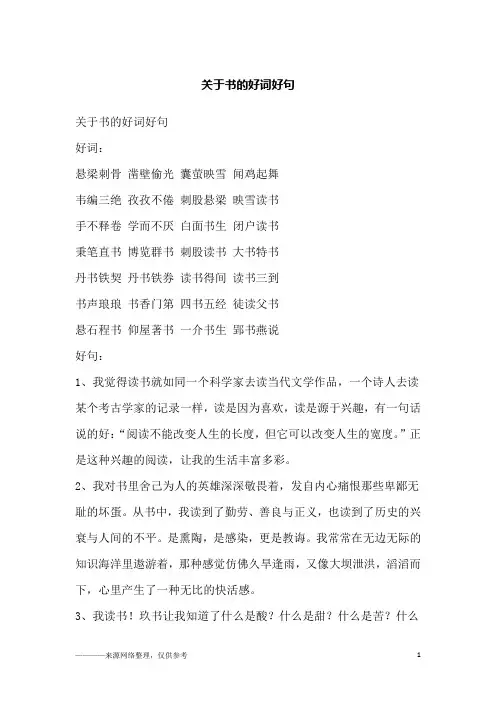 关于书的好词好句