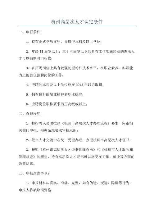 杭州高层次人才认定条件