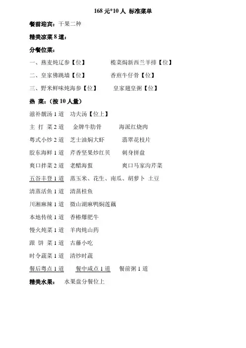 围餐标准菜单168元人