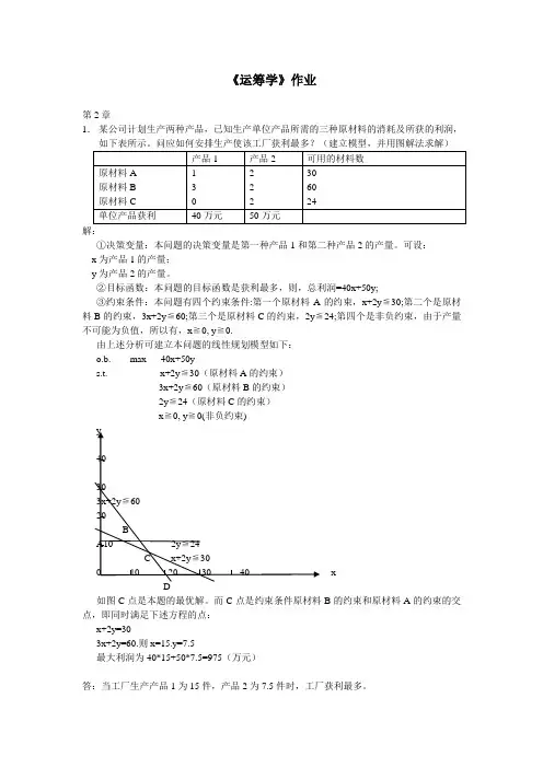 浙江大学远程运筹学作业
