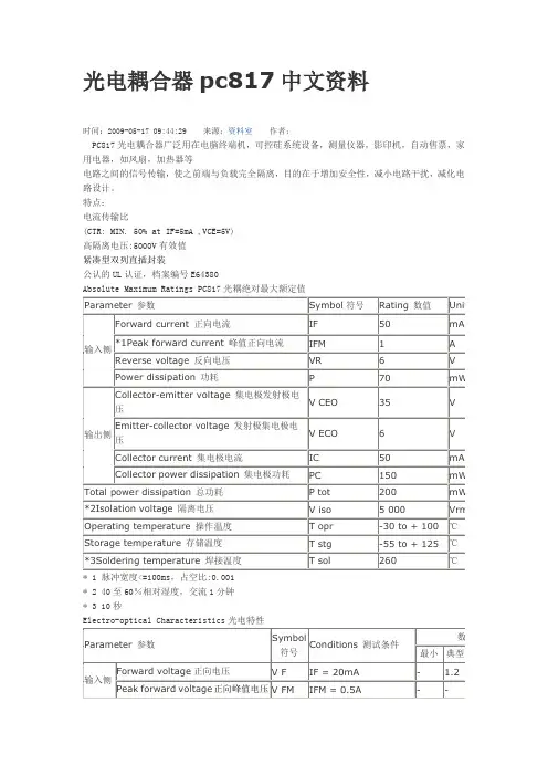 光电耦合器pc817中文资料.(DOC)