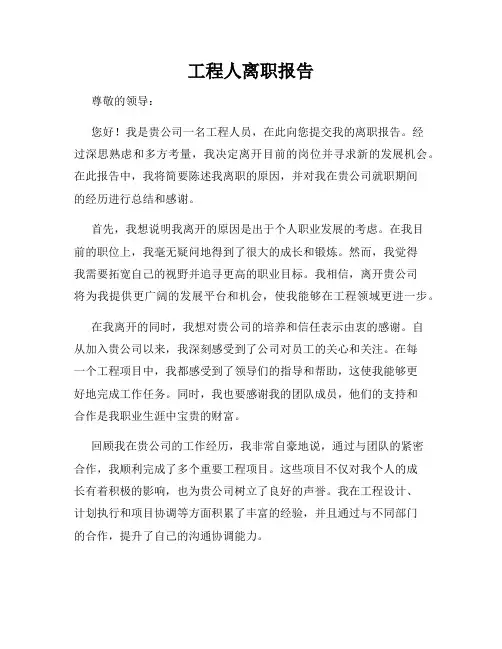 工程人离职报告