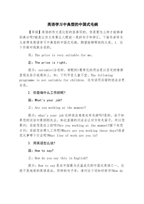 英语学习中典型的中国式错误