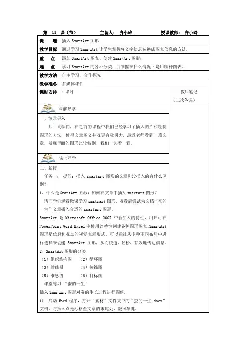 11插入SmartArt图形