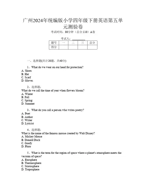 广州2024年统编版小学四年级下册Y卷英语第五单元测验卷