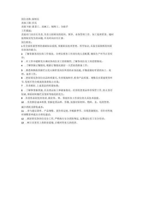 厨师长岗位职责