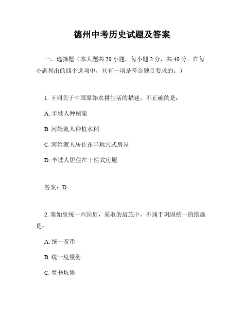 德州中考历史试题及答案