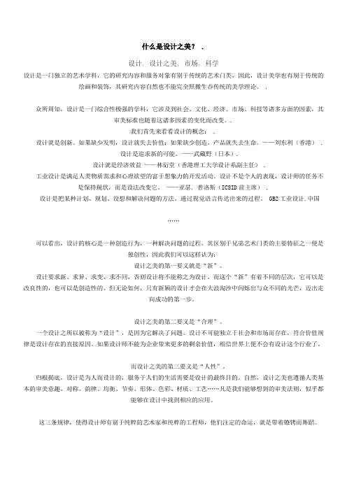 什么是设计之美